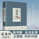 道德經(jīng)新解（2023）馬王堆帛書(shū)?？北尽兜赖陆?jīng)》對照傳世本《道德經(jīng)》，用“解字”深入探尋老子真意。