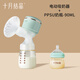 電動(dòng)吸奶器+PPSU奶瓶90ML  實(shí)惠套裝