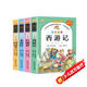 古典四大名著(全套4冊)有聲伴讀七彩美繪本 西游記+三國演義+水滸傳+紅樓夢 小學(xué)語文新課標閱讀叢書