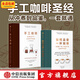 如何品嘗一杯咖啡+手工咖啡 杰茜卡 伊斯托等著(zhù) 中信出版社圖書(shū)