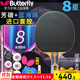 蝴蝶（Butterfly） 乒乓球拍板8星7星6星八星芳碳藍海綿蝴蝶王初學(xué)碳素底板進(jìn)口膠皮 8星 801橫拍一支+拍套三星球膜