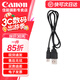 佳能（Canon） 佳能原裝數據線(xiàn) T口數據傳輸線(xiàn) 數碼單反相機  USB連接線(xiàn)EOS 6d 6d2 5D3 5D2 80D 70D 60D 佳能原裝黑色數據線(xiàn)(不支持充電) 佳能1300D/1500