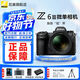 尼康（Nikon）【國(guó)行帶票】Z6 III Z63全畫幅微單相機(jī) 微單套機(jī) 單機(jī) 攝影攝像視頻無反相機(jī)數(shù)碼相機(jī) 運(yùn)動(dòng)拍鳥 Z6III 24-70 F/4S套機(jī) 官方標(biāo)配【送膜+灃標(biāo)座充+灃標(biāo)電池】不要