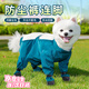 甜苗苗狗狗防塵褲外出遛狗防水防臟護腿褲比熊邊牧中大型犬連腳四腳衣服 防塵褲連腳【藍色】 2XL碼【建議14-17斤】