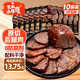 火山小牛魔醬牛肉100g*10袋開(kāi)袋即食健身代餐減熟休閑零孕婦下酒菜脂鹵牛肉
