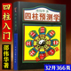 邵偉華《四柱預測學(xué)》老版本 命理入門(mén)零基礎 命理經(jīng)典古書(shū)籍 邵偉華《四柱預測學(xué)》