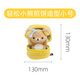 X11 SPACE【現貨】輕松小熊毛絨玩具娃娃 節日公仔生日禮物女生周邊 輕松小熊煎餅造型小號