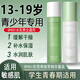 OPOSi青少年護膚品水乳套裝12以上-15-18歲青春期少女孩初高中學(xué)生男女 積雪草水乳套裝【水+乳】