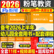 粉筆2026年上半年國家教師證資格考試教材書(shū)真題試卷幼師考編幼兒園保教知識與能力綜合素質(zhì)2025下半年幼教幼兒教資資料書(shū)籍刷題26 【全套8本】教材+真題