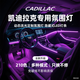 酷瑪人凱迪拉克CT5/CT4車(chē)內氛圍燈XT5/XT6專(zhuān)用動(dòng)態(tài)光影氛圍燈改裝飾 凱迪拉克16-24款XT5/XT6  16燈 凱迪拉克專(zhuān)用炫彩款免穿線(xiàn)包安裝