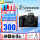 尼康（Nikon）【國行帶票】Z50II半畫(huà)幅新手入門(mén)級微單相機Z50 II 高清攝影攝像 直播美顏自拍z50二代便攜相機 Z50II+16-50 f/3.5-6.3套機 官方標配【送屏幕膜+座充+清