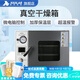 析牛科技真空干燥箱實(shí)驗(yàn)室電熱恒溫工業(yè)烘箱消泡烤箱烘干箱一體式配真空泵 XU-DZF-6020A【25L噴塑內(nèi)膽】