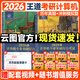 【官方指定店】王道2026計算機408考研復習指導計算機組成原理操作系統(tǒng)數(shù)據(jù)結構計算機網(wǎng)絡計算機考研歷年真題沖刺模擬卷教材課程考試大綱解析 【2件套】2026王道408歷年真題解析+模擬題