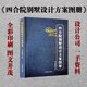 【四合院別墅設(shè)計(jì)方案圖冊(cè)】精裝版100余套四合院中式別墅祠堂設(shè)計(jì)案例圖紙 四合院別墅設(shè)計(jì)方案圖冊(cè) 精裝版