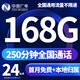 中國廣電5G流量卡超低月租全國通用廣電流量卡手機卡純上網(wǎng)卡5G本地卡不限速電話(huà)卡 雙百卡Pro24元168G通用流量+250分鐘通話(huà)