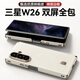 甲度適用于三星W26手機殼W26心系天下新款W2026折疊屏保護套心系天下雙屏中軸全包防摔時(shí)尚磁吸保護殼 經(jīng)典款【白色】 三星Galaxy W26