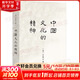 【許倬云系列自選】萬古江河 中國歷史文化的轉(zhuǎn)折與開展 文津獎獲獎作品  許倬云中國文化三部曲 大國霸業(yè)的興廢 經(jīng)緯華夏 許倬云文明三書 許倬云說中國 中國文化的精神 【單本】中國文化的精神