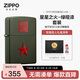 ZIPPO打火機之寶防風(fēng)煤油 星星之火-綠啞漆 生日禮物男送男友 含油套裝