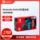 Nintendo Switch 任天堂游戲機國行 家用體感游戲機 NS掌上游戲機游戲電玩 DW12A 續航增強版【紅藍主機】