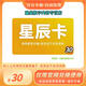 星辰卡官方電子憑證 企業(yè)批量瞬時(shí)開(kāi)通 防調包秒追蹤 京東秒賠保障 熱銷(xiāo)認證 星辰卡30元卡密