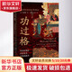 功過(guò)格 明清時(shí)期的社會(huì )變遷與道德秩序上海人民出版社(美)包筠雅 著(zhù) 杜正貞,張林 譯 精裝 書(shū)籍論衡系列