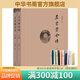 左宗棠全傳上下冊 秦翰才著(zhù) 本書(shū)以治軍理政為中心全面評述了傳主的一生事跡遲到了70多年的書(shū)系統研究左宗棠的專(zhuān)著(zhù)中華書(shū)局正版