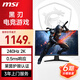微星27英寸2K 240Hz顯示器 0.5ms GTG 支持HDR 俯仰調(diào)節(jié)支架 電競游戲電腦顯示屏 MAG 274QF X24