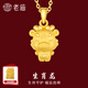 老廟黃金足金十二生肖吊墜項鏈本命年龍年生肖龍轉(zhuǎn)運珠送男友女友定價 生肖龍+禮盒+925鏈(可換紅繩) 約：1.2g