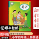 新華書(shū)店新版4四年級上冊英語(yǔ)書(shū)教科版課本教材教科書(shū)教育科學(xué)出版社教科版四年級英語(yǔ)上冊學(xué)生用書(shū)課本教科版 教科版四上英語(yǔ)