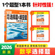 2026騰遠高考題型新版數學(xué)高考選擇填空題真題必刷題高中專(zhuān)項訓練習卷高三一輪復習資料
