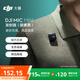 大疆 DJI Mic Mini 發(fā)射器（碳素黑）迷你無線降噪紐扣式領夾麥克風采訪直播vlog收音麥
