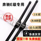 京太奔馳E級雨刮器原裝奔馳E300/E180/E200L E260/E300L E320L雨刷器 奔馳E級【10款至14款】側插接口