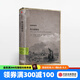 拜占庭簡(jiǎn)史 拜占廷簡(jiǎn)史 中信出版社圖書