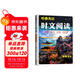 初中英語(yǔ)時(shí)文閱讀 中考九年級 第三輯 哈佛英語(yǔ) 中考九年級快捷英語(yǔ)時(shí)文閱讀英語(yǔ)閱讀理解完形填空語(yǔ)法填空選詞填空短文填詞任務(wù)型閱讀中考英語(yǔ)閱讀理解熱點(diǎn)題型 哈弗英語(yǔ)