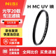 耐司（NiSi）H MC UV 67mm uv鏡 雙面多層鍍膜67毫米u(yù)v濾鏡無(wú)暗角單反保護鏡佳能尼康相機小米15ultra攝影套裝