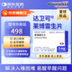 達衛可/Dayvigo 萊博雷生片 5mg*14片*2板 世界睡眠大會(huì )