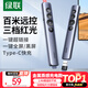 綠聯(lián)翻頁(yè)筆教師用充電款 PPT激光筆投影遙控筆 多媒體無(wú)線(xiàn)演示器 適用教學(xué)課件演講會(huì )議電子教鞭筆