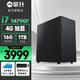 攀升問(wèn)境13代酷睿i5 14490F/14790F/RX550 4G獨顯/wifi商用企業(yè)辦公家用臺式電腦主機臺式機整機 配置三14代i7 14790F+4G獨顯 WiFi