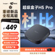 當(dāng)貝電視盒子H5 Pro 8K電視網(wǎng)絡(luò)機(jī)頂盒 高能芯片 4+64G 雙頻WiFi6 杜比全景聲 HDR10+ 無(wú)開(kāi)機(jī)廣告