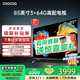COOCAA創(chuàng)維電視85英寸4+64GB配置144Hz刷新率液晶電視機(jī)護(hù)眼電視85吋4K電視機(jī)智能電視彩電以舊換新 85英寸 經(jīng)典款3+64配置+120Hz刷新率 送貨上門 全國(guó)聯(lián)保