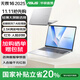 華碩無(wú)畏16 銳龍版 2025【 國家補貼20%】長(cháng)續航高性能AI輕薄辦公筆記本電腦 銳龍7 H 260 銀色 16G 1T 144Hz高分高刷