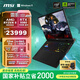 微星（MSI）雷影18 2025 國家補貼20% 18英寸游戲本筆記本電腦(R9-9955HX 滿血RTX5080 32G 2TB 2.5K/240Hz屏)