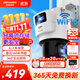 HIKVISION?？低暉o(wú)線(xiàn)雙攝像頭室外WiFi云臺360度無(wú)死角全彩夜視800萬(wàn)AI手機遠程防水雙向語(yǔ)音球機3Q144
