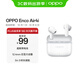OPPO Enco Air4i 真無(wú)線(xiàn)入耳式超長(cháng)續航游戲藍牙耳機運動(dòng)跑步耳機通用蘋(píng)果華為小米手機 玉瓷白