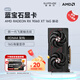 藍(lán)寶石（Sapphire）AMD RADEON RX 7700XT/9060XT 合金/脈動(dòng)/極地/氮?jiǎng)?黑神話悟空臺(tái)式機(jī)獨(dú)立游戲電競(jìng)電腦顯卡 RX 9060 XT 16G 脈動(dòng)