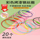 威爾基鑰匙圈環(huán)鑰匙扣彩虹鋼絲扣圈鑰匙環(huán)鏈條彩色軟不銹鋼兒童配飾掛件 鋼絲圈【混色】20條裝