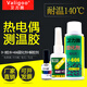 衛(wèi)力固熱電偶膠水D-3膠水強力耐高溫膠水606固化劑催化劑測溫膠溫升膠水測試膠解膠劑 衛(wèi)-d-3膠水20g+固化劑75ml+解膠劑