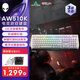 外星人（Alienware）AW510K 游戲機(jī)械鍵盤有線鍵盤 家用機(jī)械矮紅軸 高端電競(jìng)RGB外設(shè)送男友送女友白色