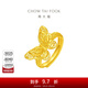 周大福 花月佳期系列 花絲鏤空蝴蝶足金黃金戒指(工費:420計價(jià))F230262 足金 約4.10g