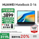 華為（HUAWEI）【國家補貼20%】MateBook D16 筆記本電腦 2025新款 Linux系統 16英寸大屏13代酷睿商務(wù)辦公超薄本 灰丨 i5-13420H 16GB 1T【高色域】 店鋪